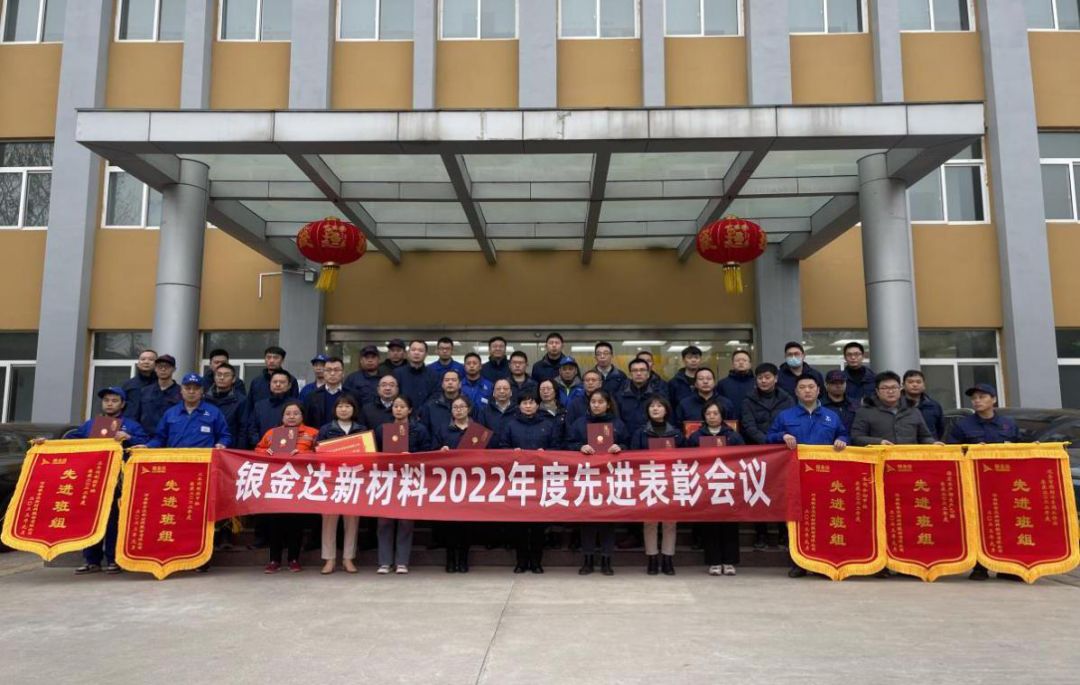 篤定前行綻芳華 砥礪奮進(jìn)奏華章——新材料公司召開(kāi)2022年度先進(jìn)表彰會(huì)議